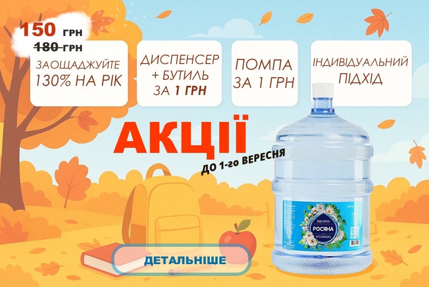 ШКОЛАМ І ДИТСАДКАМ
